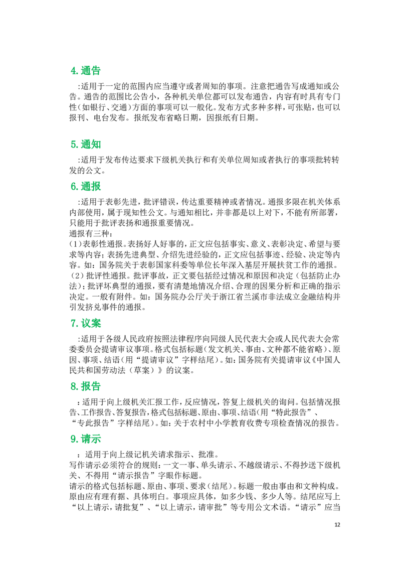 公文概述_2025春招题库汇总_国企综合题库_1、国企招聘考试------笔试资料_综合写作_公文写作全套必过复习资料。_公文写作