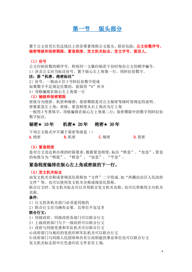 公文概述_2025春招题库汇总_国企综合题库_1、国企招聘考试------笔试资料_综合写作_公文写作全套必过复习资料。_公文写作