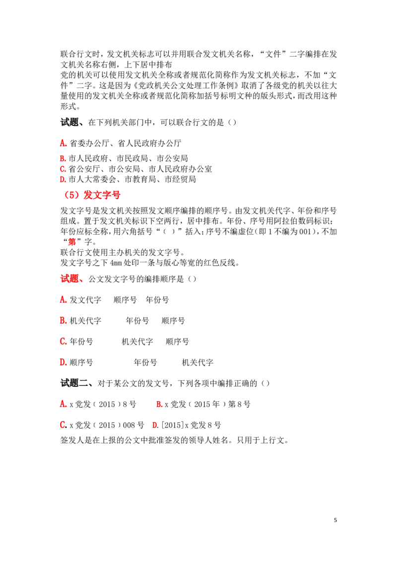 公文概述_2025春招题库汇总_国企综合题库_1、国企招聘考试------笔试资料_综合写作_公文写作全套必过复习资料。_公文写作