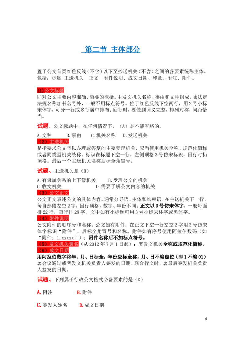 公文概述_2025春招题库汇总_国企综合题库_1、国企招聘考试------笔试资料_综合写作_公文写作全套必过复习资料。_公文写作