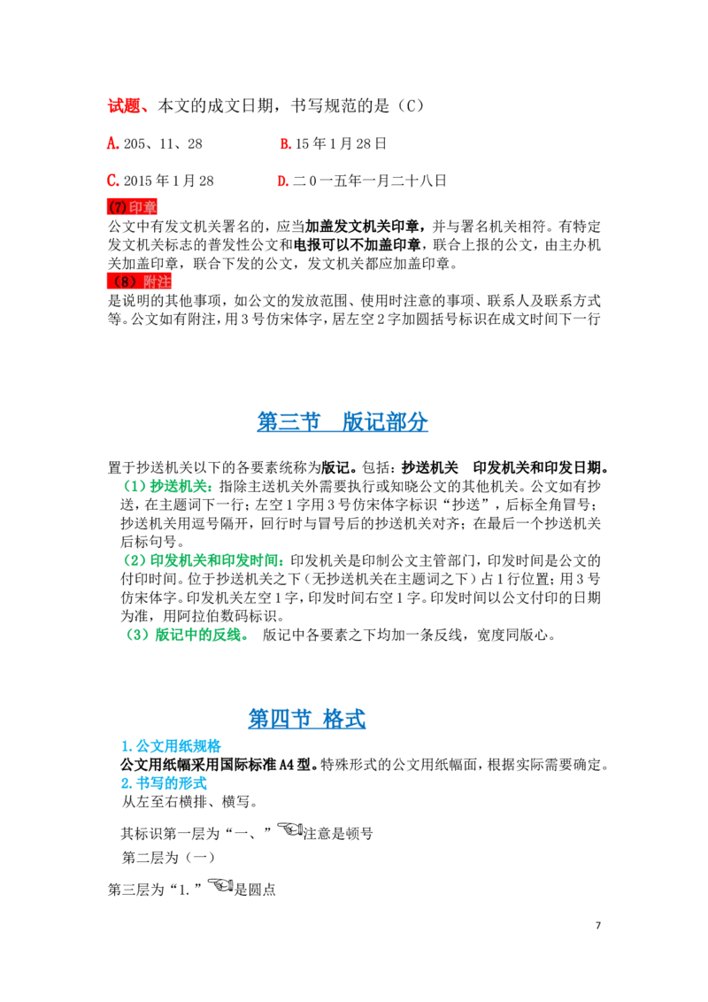 公文概述_2025春招题库汇总_国企综合题库_1、国企招聘考试------笔试资料_综合写作_公文写作全套必过复习资料。_公文写作