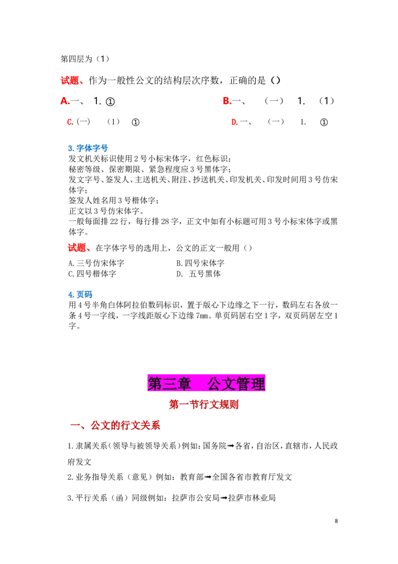 公文概述_2025春招题库汇总_国企综合题库_1、国企招聘考试------笔试资料_综合写作_公文写作全套必过复习资料。_公文写作