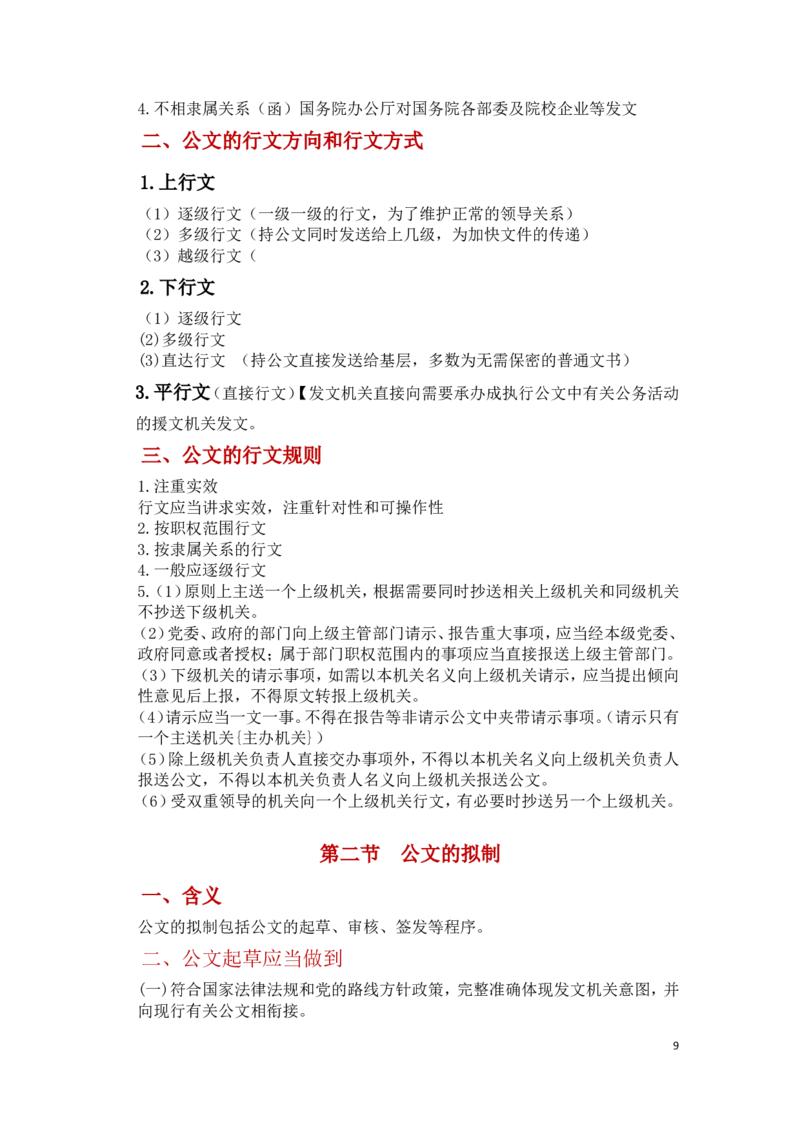 公文概述_2025春招题库汇总_国企综合题库_1、国企招聘考试------笔试资料_综合写作_公文写作全套必过复习资料。_公文写作