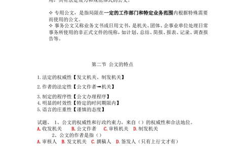 公文概述_2025春招题库汇总_国企综合题库_1、国企招聘考试------笔试资料_综合写作_公文写作全套必过复习资料。_公文写作