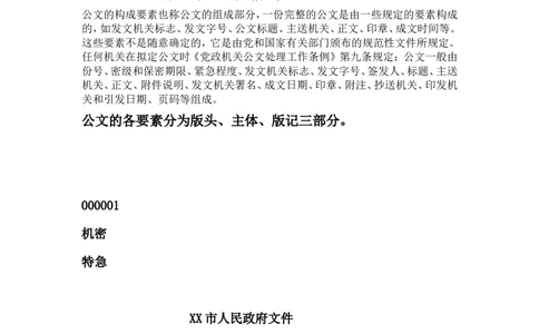 公文概述_2025春招题库汇总_国企综合题库_1、国企招聘考试------笔试资料_综合写作_公文写作全套必过复习资料。_公文写作