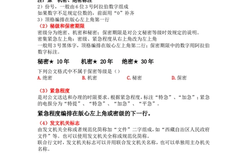 公文概述_2025春招题库汇总_国企综合题库_1、国企招聘考试------笔试资料_综合写作_公文写作全套必过复习资料。_公文写作