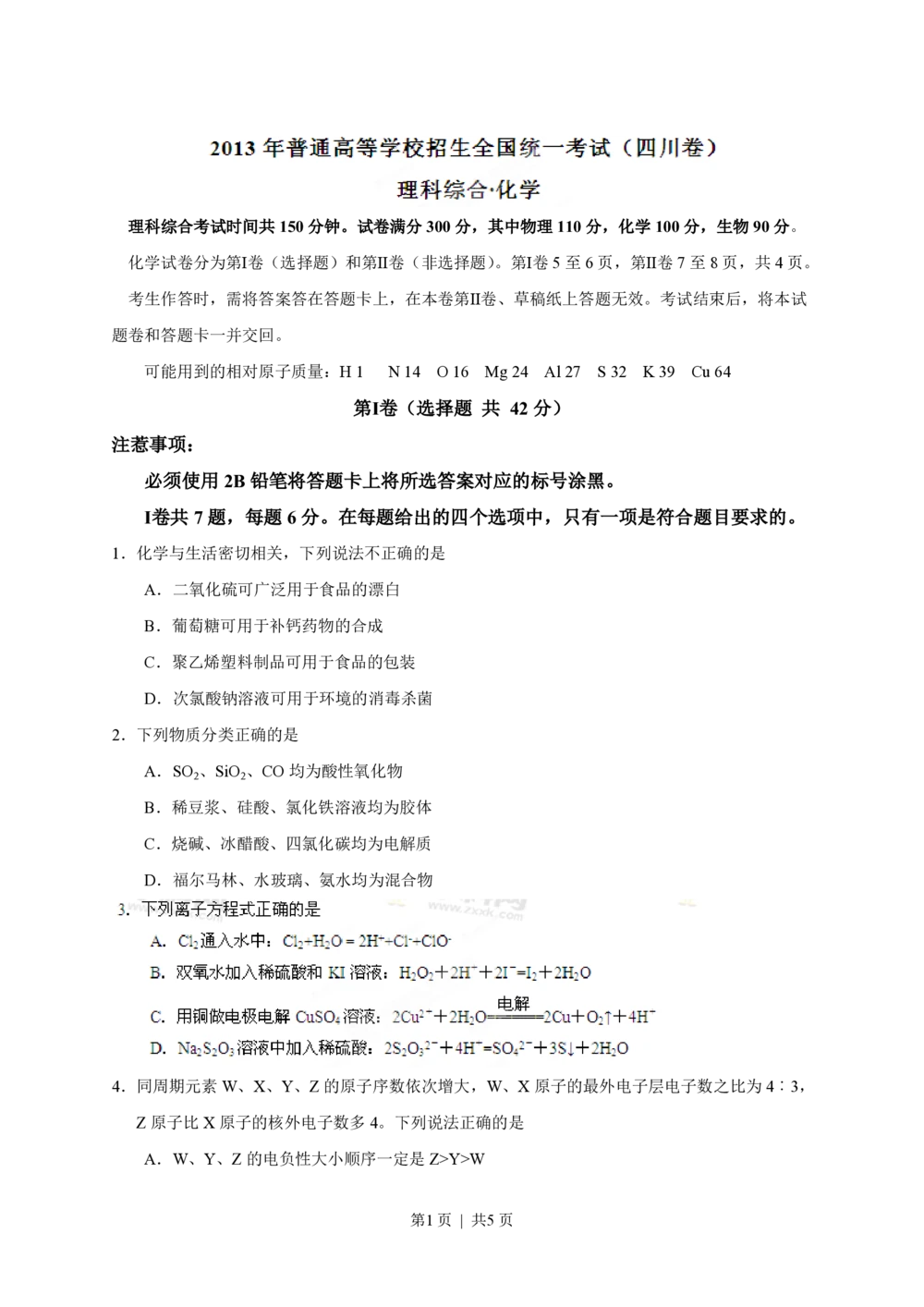 2013年高考化学试卷（四川）（空白卷）_历年高考真题合集_化学历年高考真题_新&middot;PDF版2008-2025&middot;高考化学真题_化学（按年份分类）2008-2025_2013&middot;高考化学真题