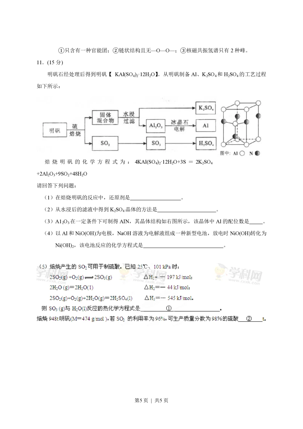 2013年高考化学试卷（四川）（空白卷）_历年高考真题合集_化学历年高考真题_新&middot;PDF版2008-2025&middot;高考化学真题_化学（按年份分类）2008-2025_2013&middot;高考化学真题
