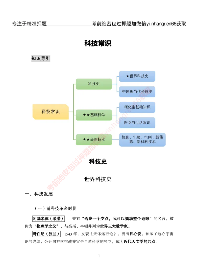专项攻坚-常识-讲义_2025春招题库汇总_银行题库-1_银行全套上岸资料_讲义+题库+冲刺_06、基础巩固讲义（理论知识点讲解+经典例题）全