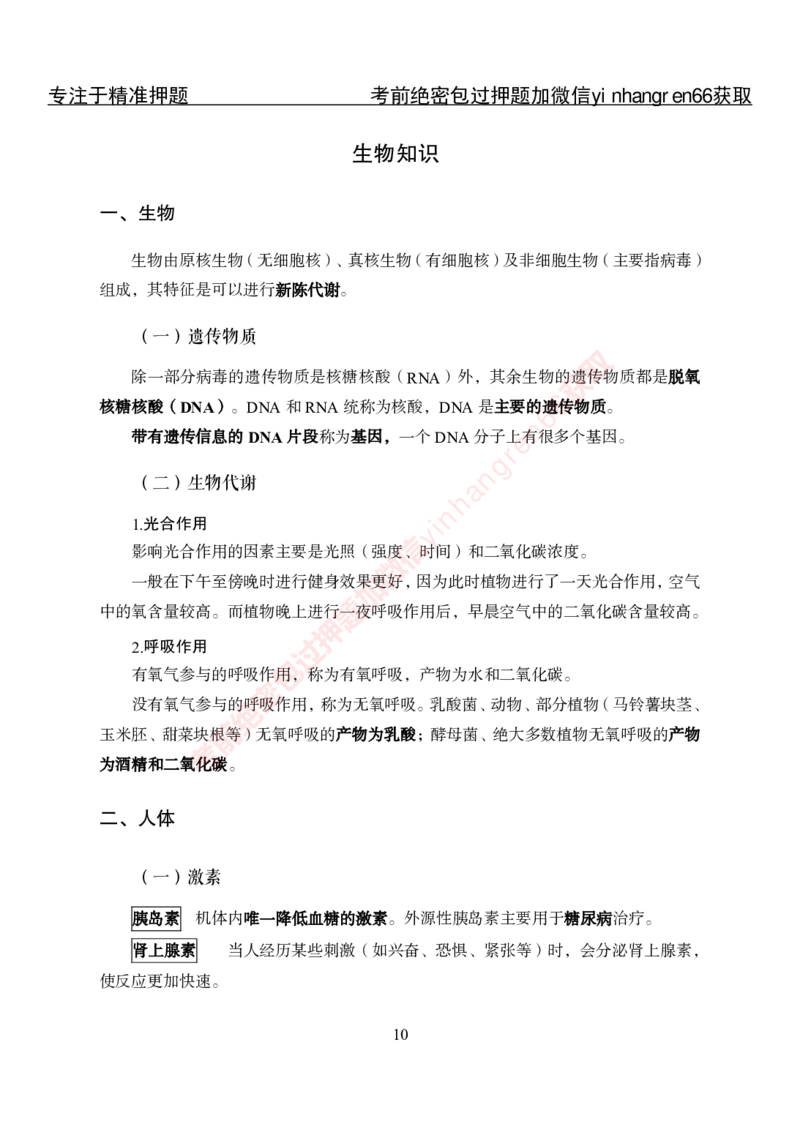 专项攻坚-常识-讲义_2025春招题库汇总_银行题库-1_银行全套上岸资料_讲义+题库+冲刺_06、基础巩固讲义（理论知识点讲解+经典例题）全