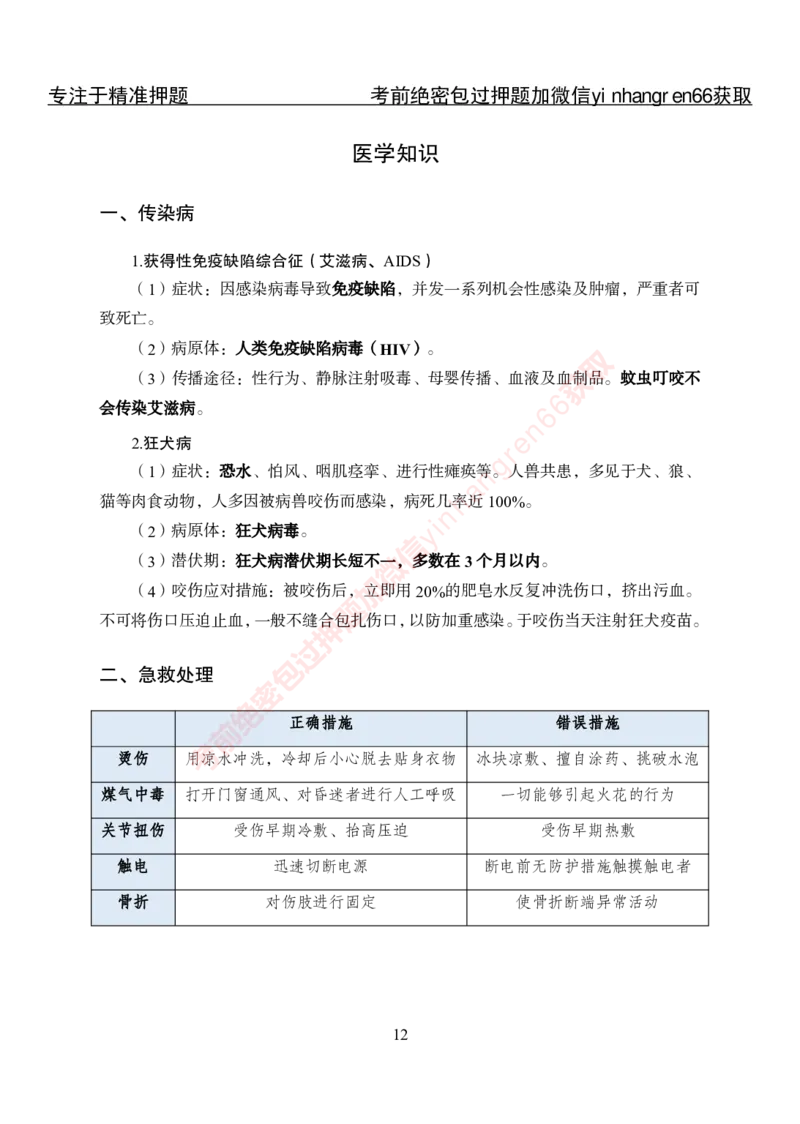 专项攻坚-常识-讲义_2025春招题库汇总_银行题库-1_银行全套上岸资料_讲义+题库+冲刺_06、基础巩固讲义（理论知识点讲解+经典例题）全