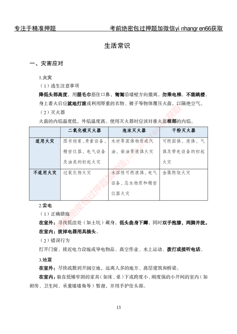 专项攻坚-常识-讲义_2025春招题库汇总_银行题库-1_银行全套上岸资料_讲义+题库+冲刺_06、基础巩固讲义（理论知识点讲解+经典例题）全