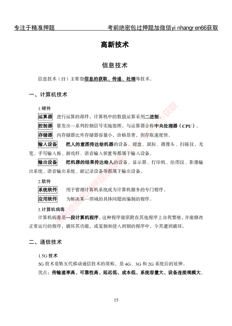 专项攻坚-常识-讲义_2025春招题库汇总_银行题库-1_银行全套上岸资料_讲义+题库+冲刺_06、基础巩固讲义（理论知识点讲解+经典例题）全