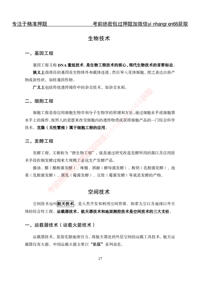 专项攻坚-常识-讲义_2025春招题库汇总_银行题库-1_银行全套上岸资料_讲义+题库+冲刺_06、基础巩固讲义（理论知识点讲解+经典例题）全