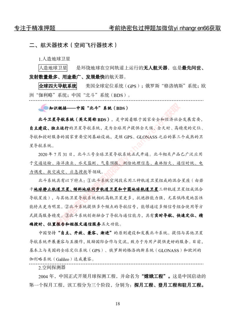 专项攻坚-常识-讲义_2025春招题库汇总_银行题库-1_银行全套上岸资料_讲义+题库+冲刺_06、基础巩固讲义（理论知识点讲解+经典例题）全