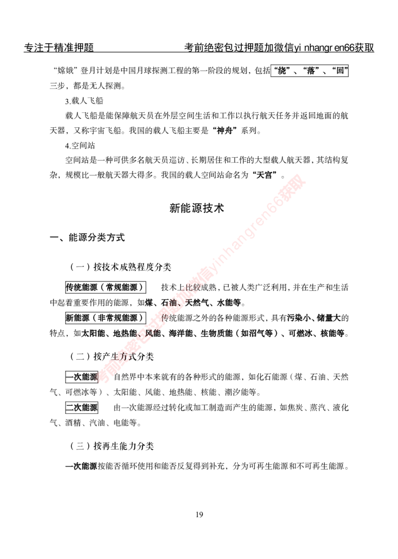 专项攻坚-常识-讲义_2025春招题库汇总_银行题库-1_银行全套上岸资料_讲义+题库+冲刺_06、基础巩固讲义（理论知识点讲解+经典例题）全