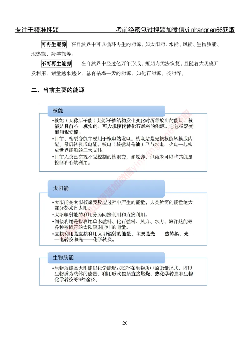 专项攻坚-常识-讲义_2025春招题库汇总_银行题库-1_银行全套上岸资料_讲义+题库+冲刺_06、基础巩固讲义（理论知识点讲解+经典例题）全