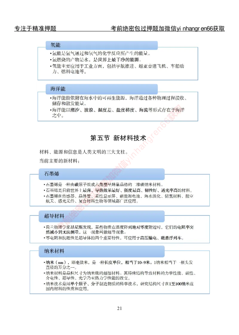 专项攻坚-常识-讲义_2025春招题库汇总_银行题库-1_银行全套上岸资料_讲义+题库+冲刺_06、基础巩固讲义（理论知识点讲解+经典例题）全