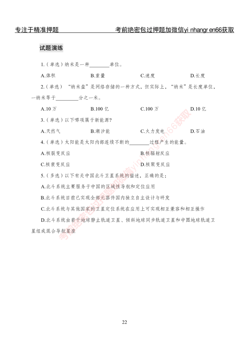 专项攻坚-常识-讲义_2025春招题库汇总_银行题库-1_银行全套上岸资料_讲义+题库+冲刺_06、基础巩固讲义（理论知识点讲解+经典例题）全