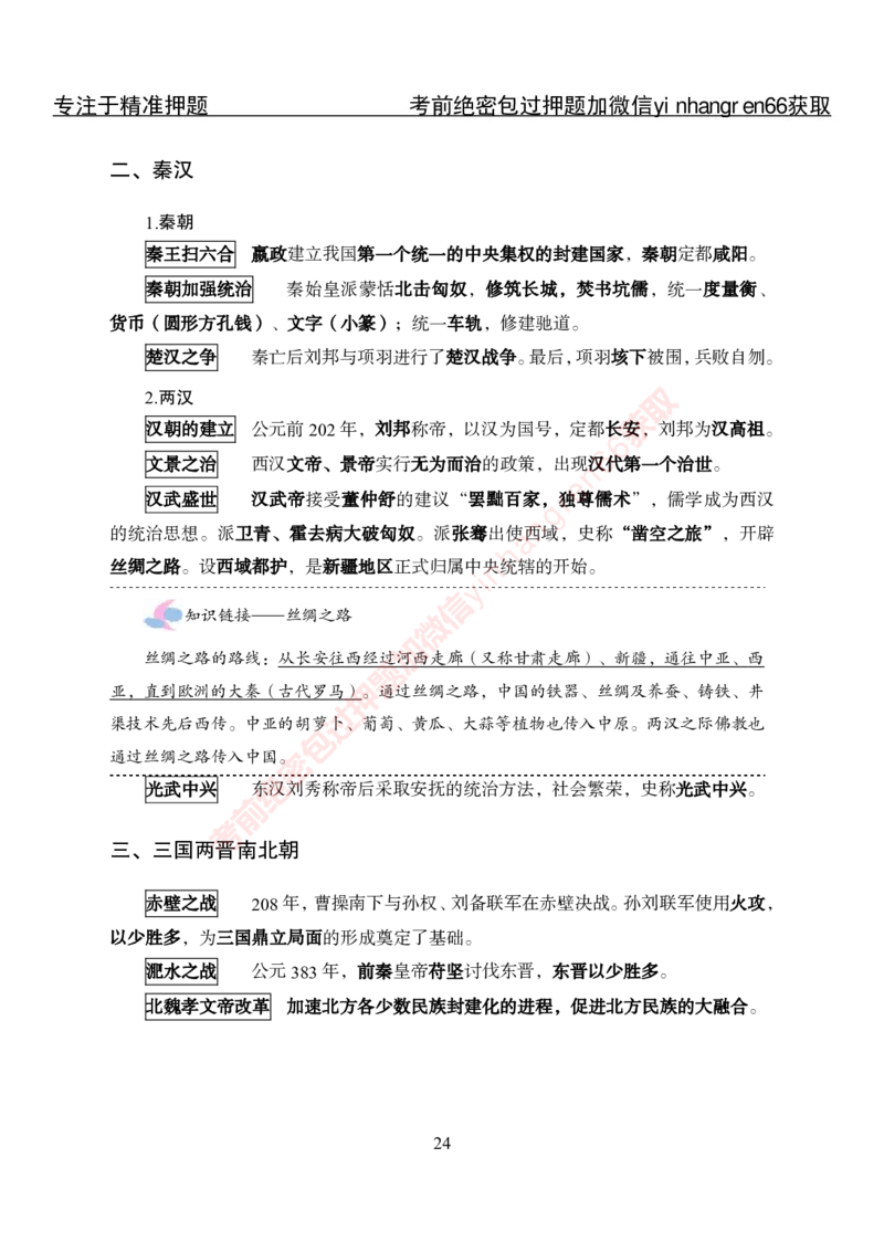 专项攻坚-常识-讲义_2025春招题库汇总_银行题库-1_银行全套上岸资料_讲义+题库+冲刺_06、基础巩固讲义（理论知识点讲解+经典例题）全