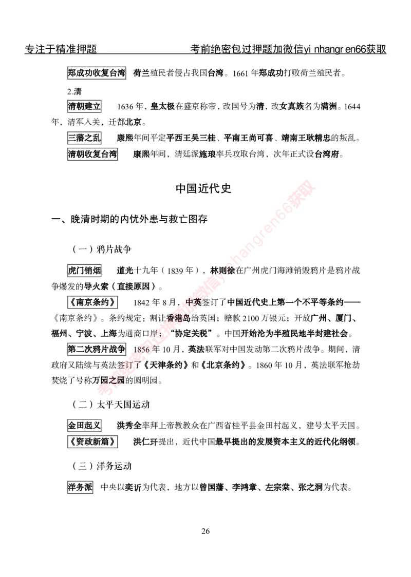 专项攻坚-常识-讲义_2025春招题库汇总_银行题库-1_银行全套上岸资料_讲义+题库+冲刺_06、基础巩固讲义（理论知识点讲解+经典例题）全