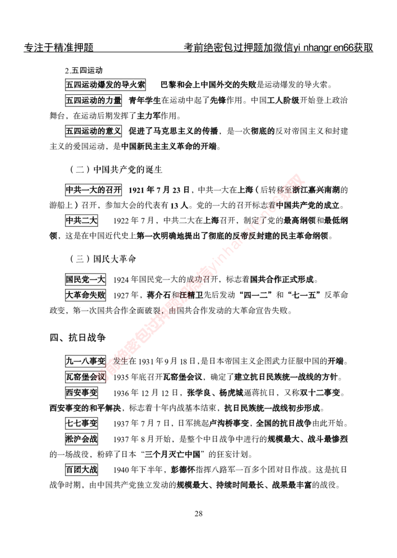 专项攻坚-常识-讲义_2025春招题库汇总_银行题库-1_银行全套上岸资料_讲义+题库+冲刺_06、基础巩固讲义（理论知识点讲解+经典例题）全