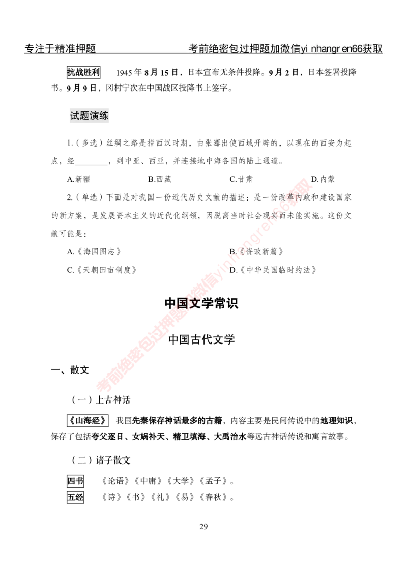 专项攻坚-常识-讲义_2025春招题库汇总_银行题库-1_银行全套上岸资料_讲义+题库+冲刺_06、基础巩固讲义（理论知识点讲解+经典例题）全