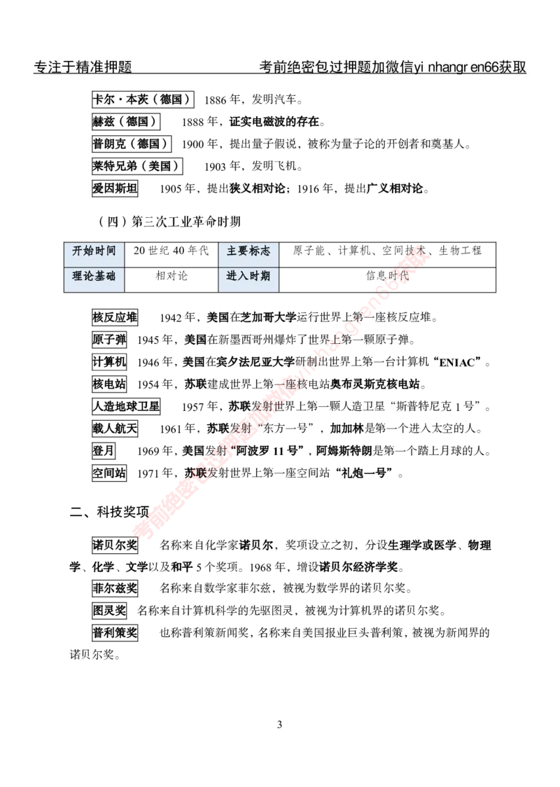 专项攻坚-常识-讲义_2025春招题库汇总_银行题库-1_银行全套上岸资料_讲义+题库+冲刺_06、基础巩固讲义（理论知识点讲解+经典例题）全