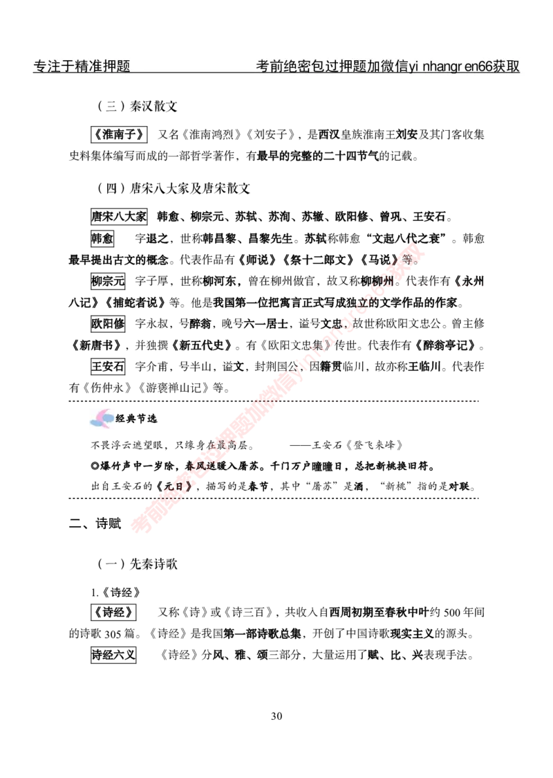 专项攻坚-常识-讲义_2025春招题库汇总_银行题库-1_银行全套上岸资料_讲义+题库+冲刺_06、基础巩固讲义（理论知识点讲解+经典例题）全