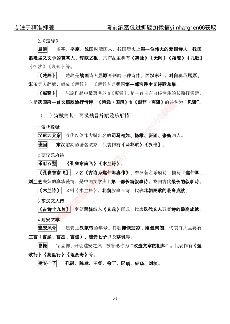 专项攻坚-常识-讲义_2025春招题库汇总_银行题库-1_银行全套上岸资料_讲义+题库+冲刺_06、基础巩固讲义（理论知识点讲解+经典例题）全