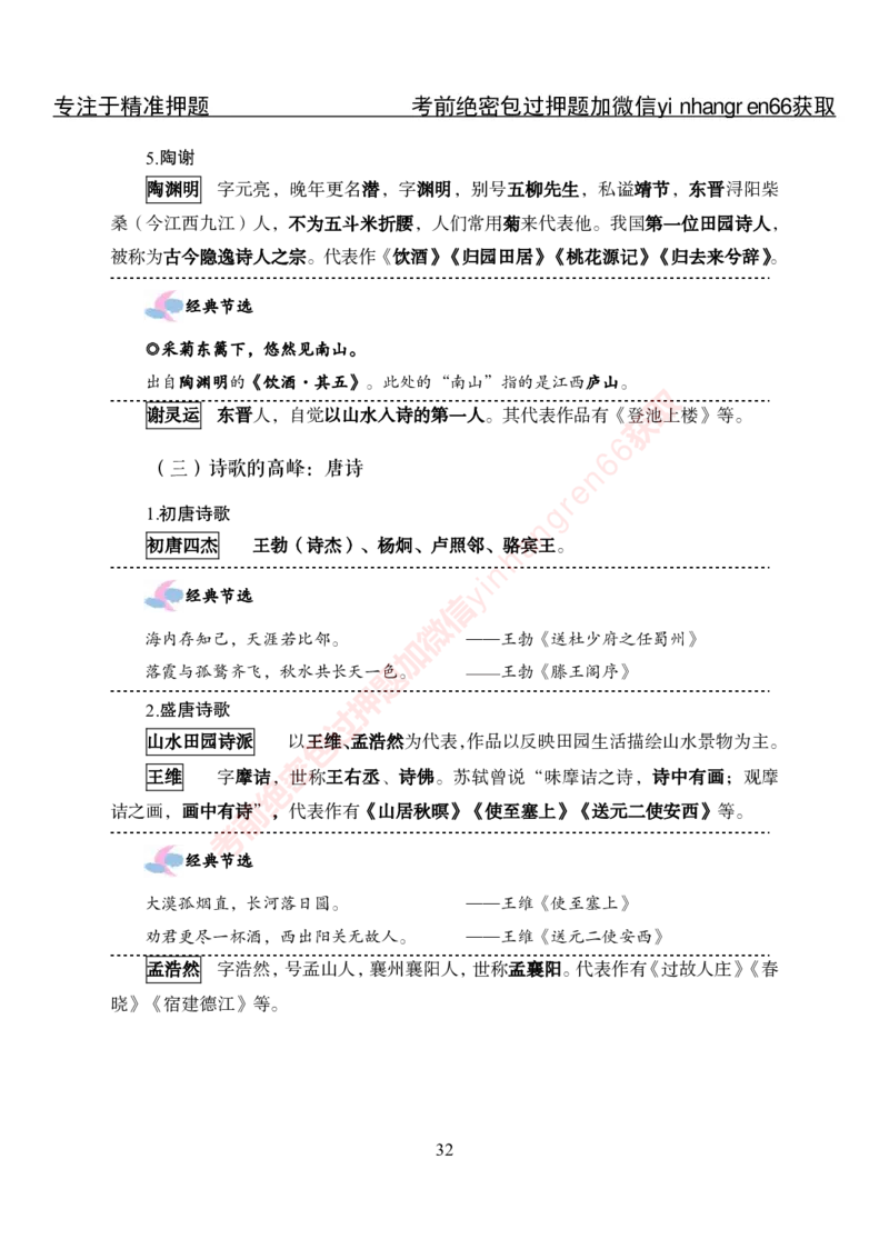 专项攻坚-常识-讲义_2025春招题库汇总_银行题库-1_银行全套上岸资料_讲义+题库+冲刺_06、基础巩固讲义（理论知识点讲解+经典例题）全