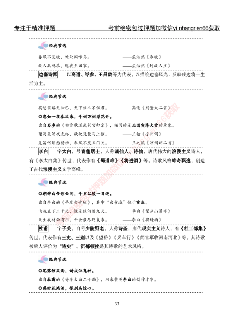 专项攻坚-常识-讲义_2025春招题库汇总_银行题库-1_银行全套上岸资料_讲义+题库+冲刺_06、基础巩固讲义（理论知识点讲解+经典例题）全