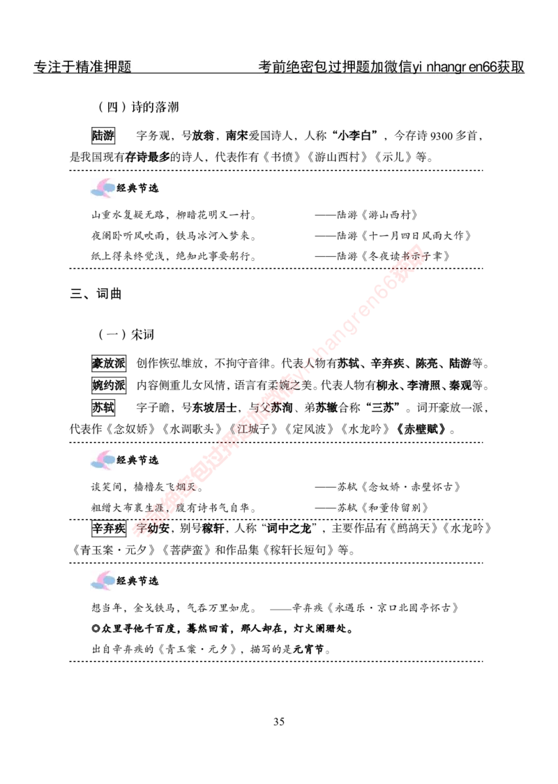 专项攻坚-常识-讲义_2025春招题库汇总_银行题库-1_银行全套上岸资料_讲义+题库+冲刺_06、基础巩固讲义（理论知识点讲解+经典例题）全