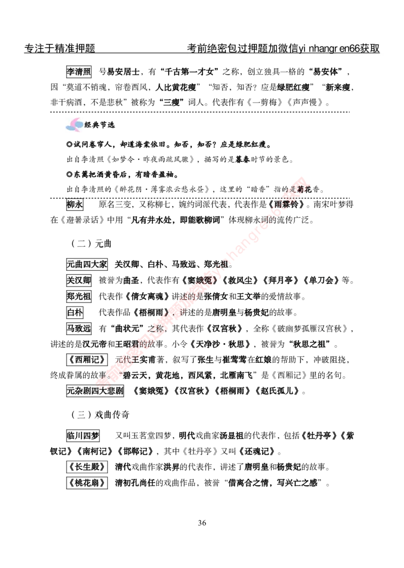 专项攻坚-常识-讲义_2025春招题库汇总_银行题库-1_银行全套上岸资料_讲义+题库+冲刺_06、基础巩固讲义（理论知识点讲解+经典例题）全