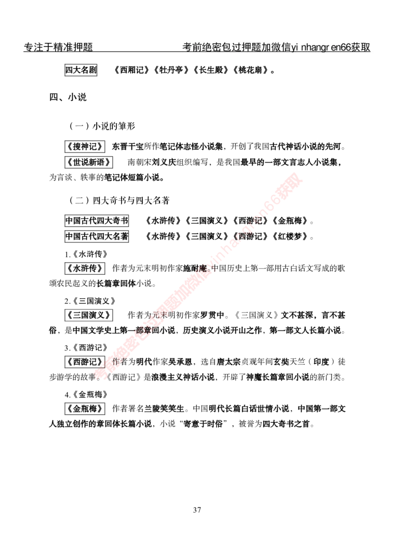 专项攻坚-常识-讲义_2025春招题库汇总_银行题库-1_银行全套上岸资料_讲义+题库+冲刺_06、基础巩固讲义（理论知识点讲解+经典例题）全