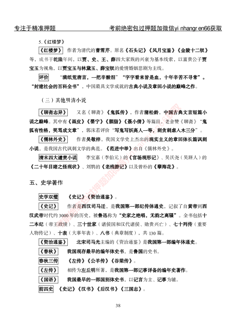 专项攻坚-常识-讲义_2025春招题库汇总_银行题库-1_银行全套上岸资料_讲义+题库+冲刺_06、基础巩固讲义（理论知识点讲解+经典例题）全