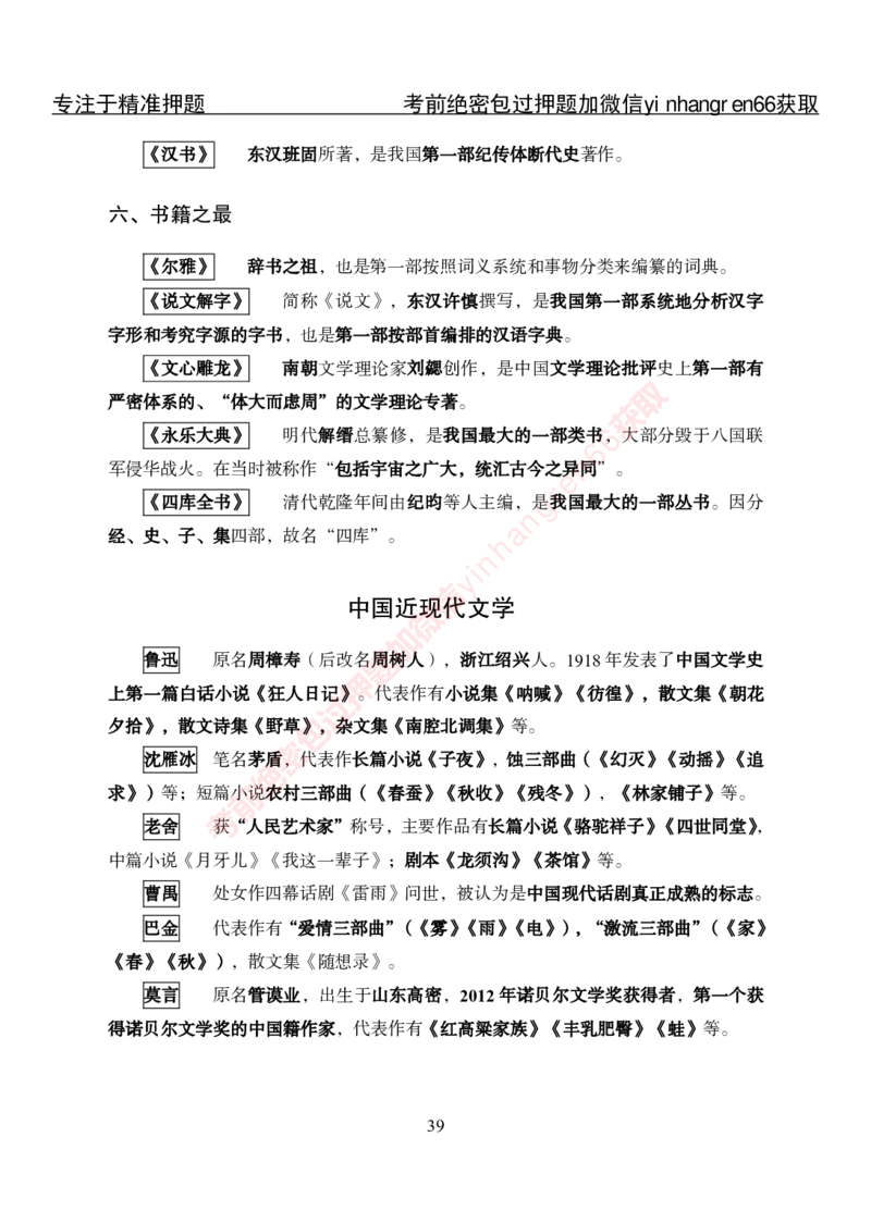 专项攻坚-常识-讲义_2025春招题库汇总_银行题库-1_银行全套上岸资料_讲义+题库+冲刺_06、基础巩固讲义（理论知识点讲解+经典例题）全