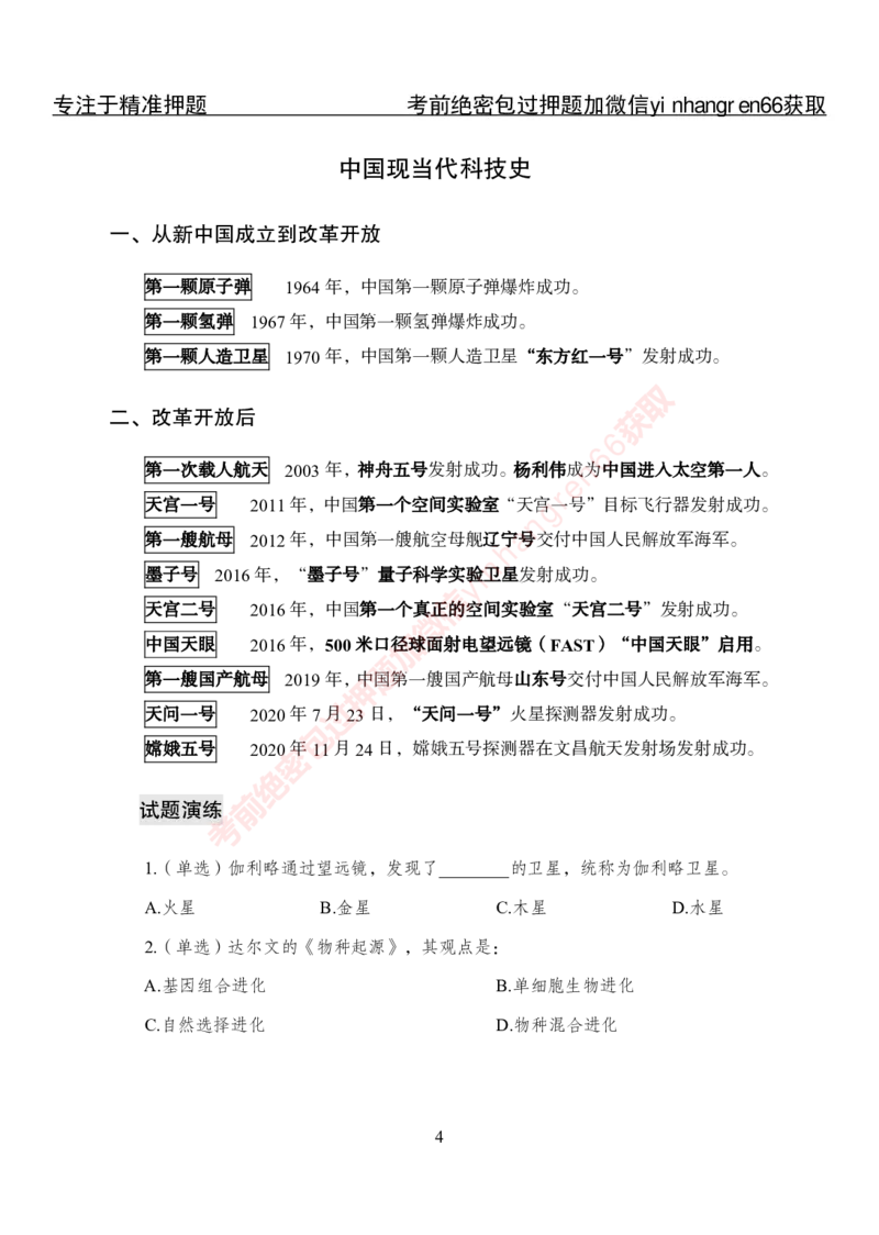 专项攻坚-常识-讲义_2025春招题库汇总_银行题库-1_银行全套上岸资料_讲义+题库+冲刺_06、基础巩固讲义（理论知识点讲解+经典例题）全