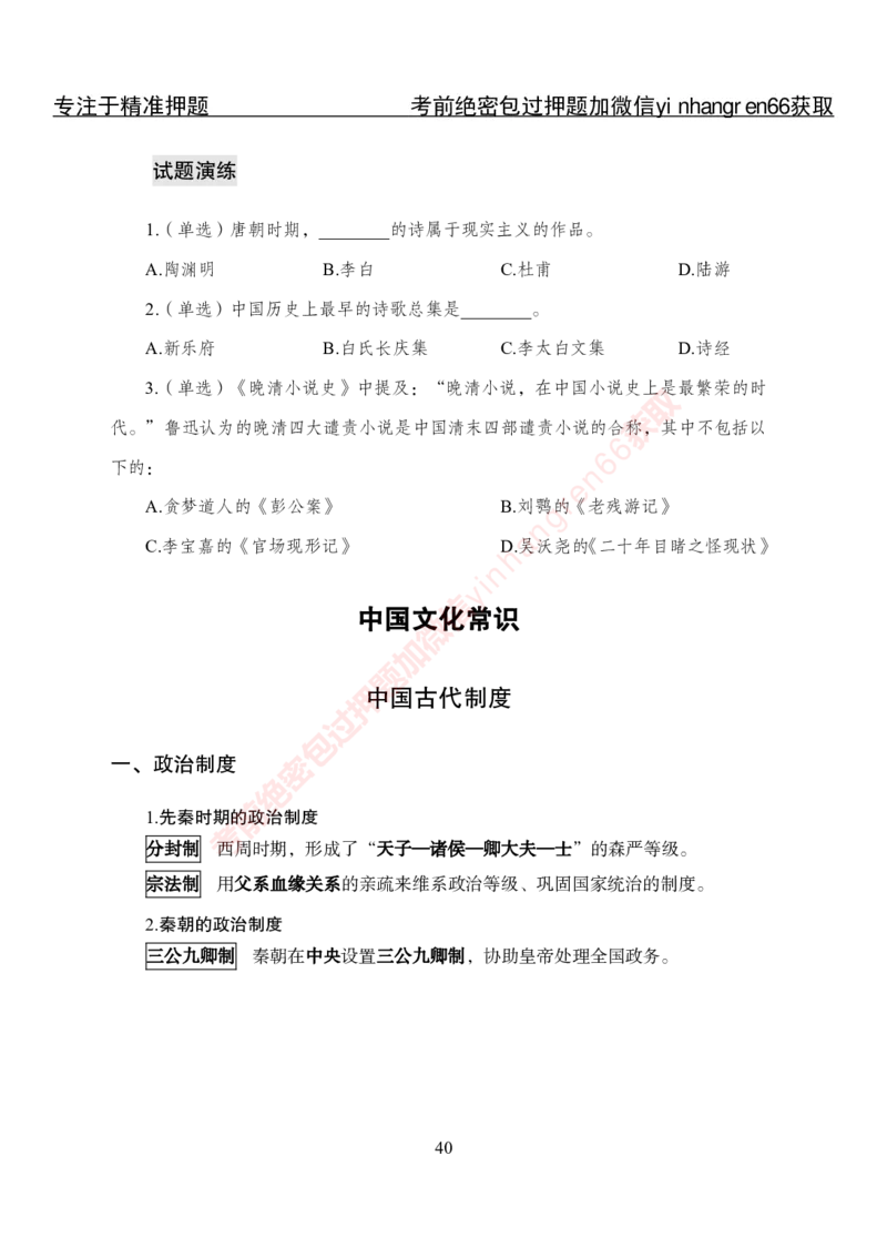 专项攻坚-常识-讲义_2025春招题库汇总_银行题库-1_银行全套上岸资料_讲义+题库+冲刺_06、基础巩固讲义（理论知识点讲解+经典例题）全