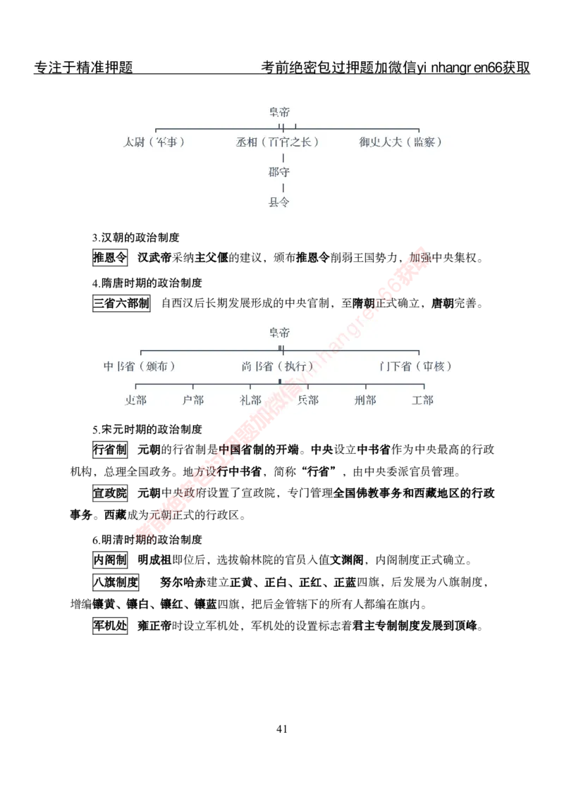 专项攻坚-常识-讲义_2025春招题库汇总_银行题库-1_银行全套上岸资料_讲义+题库+冲刺_06、基础巩固讲义（理论知识点讲解+经典例题）全