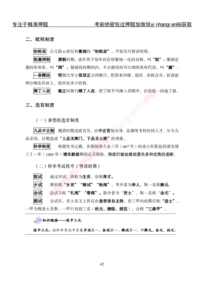 专项攻坚-常识-讲义_2025春招题库汇总_银行题库-1_银行全套上岸资料_讲义+题库+冲刺_06、基础巩固讲义（理论知识点讲解+经典例题）全