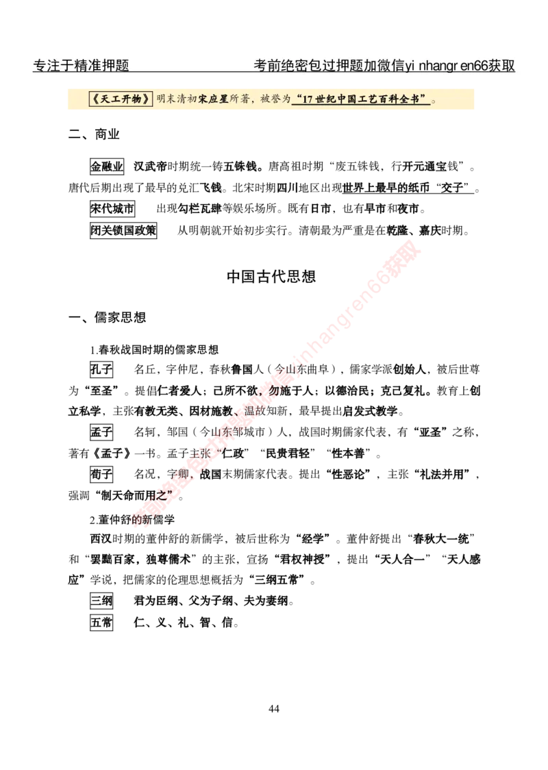 专项攻坚-常识-讲义_2025春招题库汇总_银行题库-1_银行全套上岸资料_讲义+题库+冲刺_06、基础巩固讲义（理论知识点讲解+经典例题）全