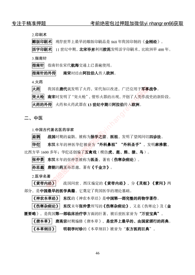 专项攻坚-常识-讲义_2025春招题库汇总_银行题库-1_银行全套上岸资料_讲义+题库+冲刺_06、基础巩固讲义（理论知识点讲解+经典例题）全