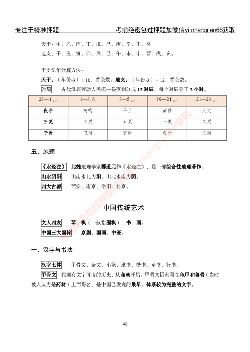 专项攻坚-常识-讲义_2025春招题库汇总_银行题库-1_银行全套上岸资料_讲义+题库+冲刺_06、基础巩固讲义（理论知识点讲解+经典例题）全