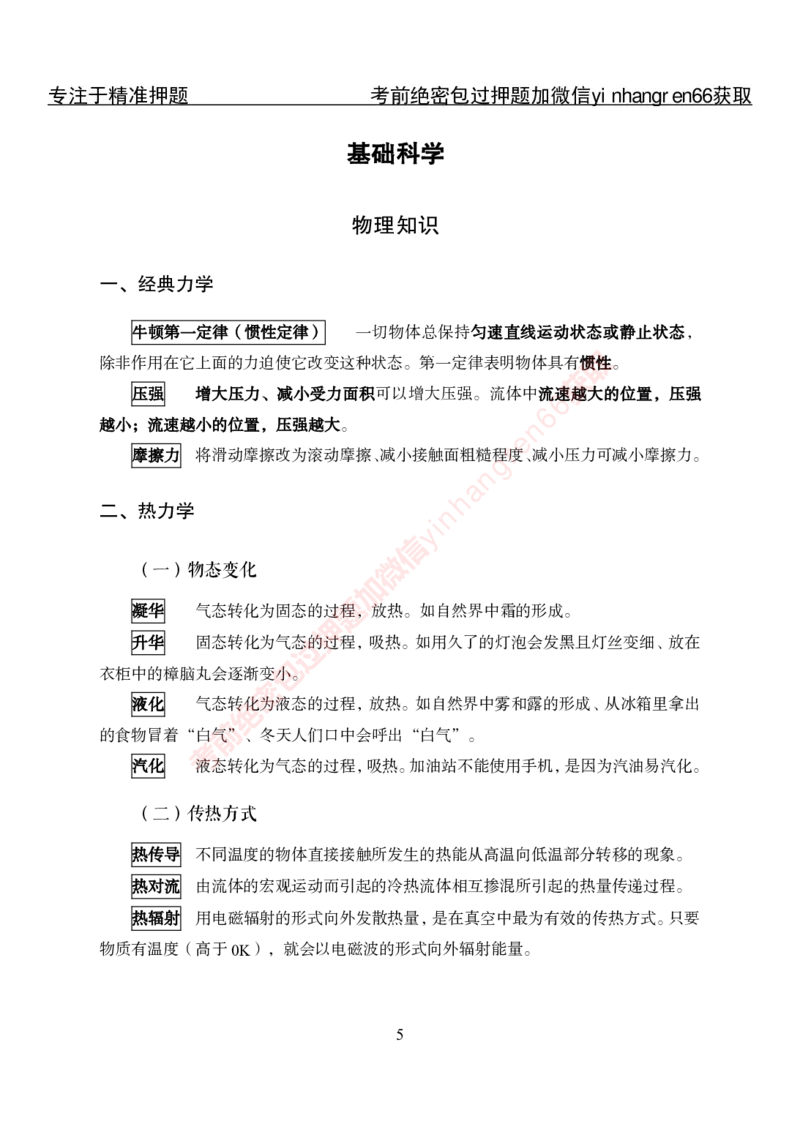 专项攻坚-常识-讲义_2025春招题库汇总_银行题库-1_银行全套上岸资料_讲义+题库+冲刺_06、基础巩固讲义（理论知识点讲解+经典例题）全