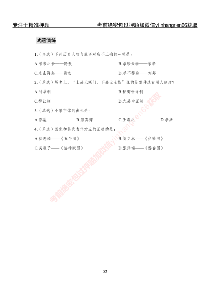 专项攻坚-常识-讲义_2025春招题库汇总_银行题库-1_银行全套上岸资料_讲义+题库+冲刺_06、基础巩固讲义（理论知识点讲解+经典例题）全