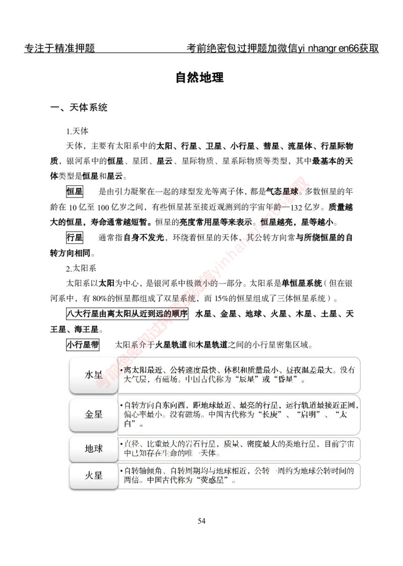 专项攻坚-常识-讲义_2025春招题库汇总_银行题库-1_银行全套上岸资料_讲义+题库+冲刺_06、基础巩固讲义（理论知识点讲解+经典例题）全