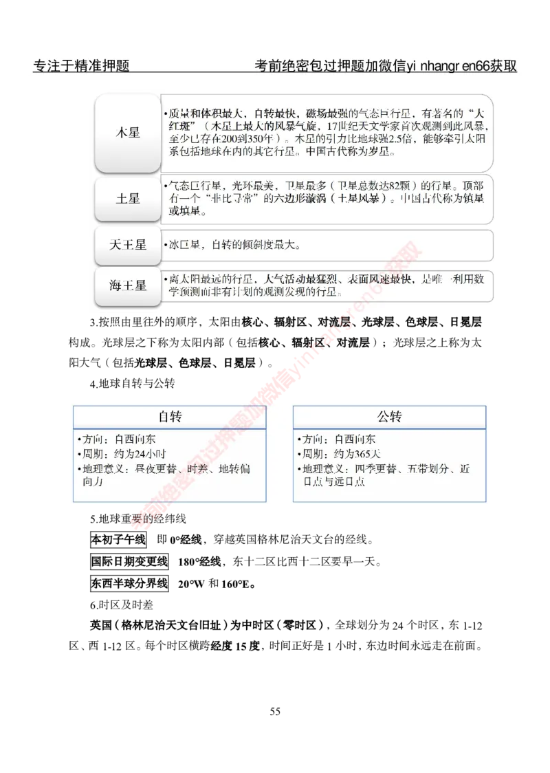 专项攻坚-常识-讲义_2025春招题库汇总_银行题库-1_银行全套上岸资料_讲义+题库+冲刺_06、基础巩固讲义（理论知识点讲解+经典例题）全