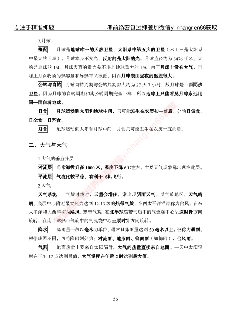 专项攻坚-常识-讲义_2025春招题库汇总_银行题库-1_银行全套上岸资料_讲义+题库+冲刺_06、基础巩固讲义（理论知识点讲解+经典例题）全