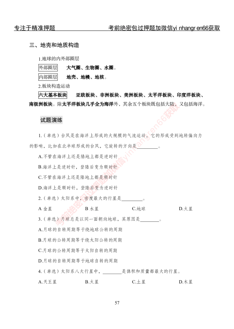 专项攻坚-常识-讲义_2025春招题库汇总_银行题库-1_银行全套上岸资料_讲义+题库+冲刺_06、基础巩固讲义（理论知识点讲解+经典例题）全